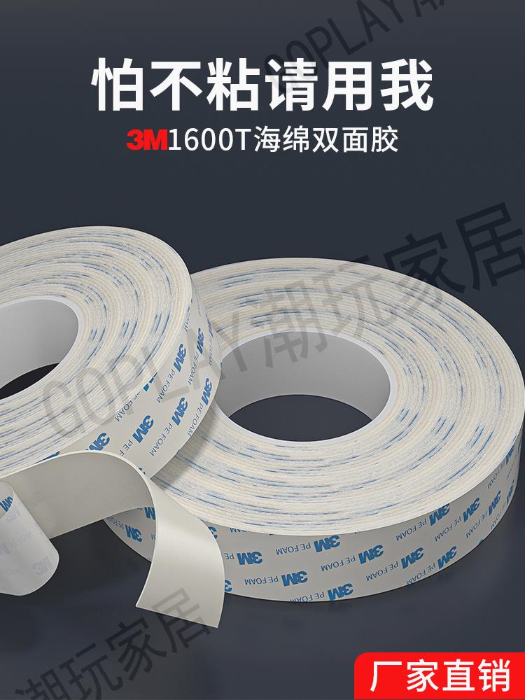 【299出貨】正品3m1600T泡棉雙面膠強力高粘固定墻面門牌掛鉤廣告裝修海綿泡沫無痕不留膠防水家車兩用貼行車記錄儀支架【亞德機械五金家居】