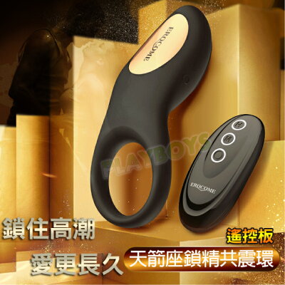天箭座鎖精共震環(遙控板)--情趣用品 成人玩具 跳蛋 高潮 變頻跳蛋 鎖精
