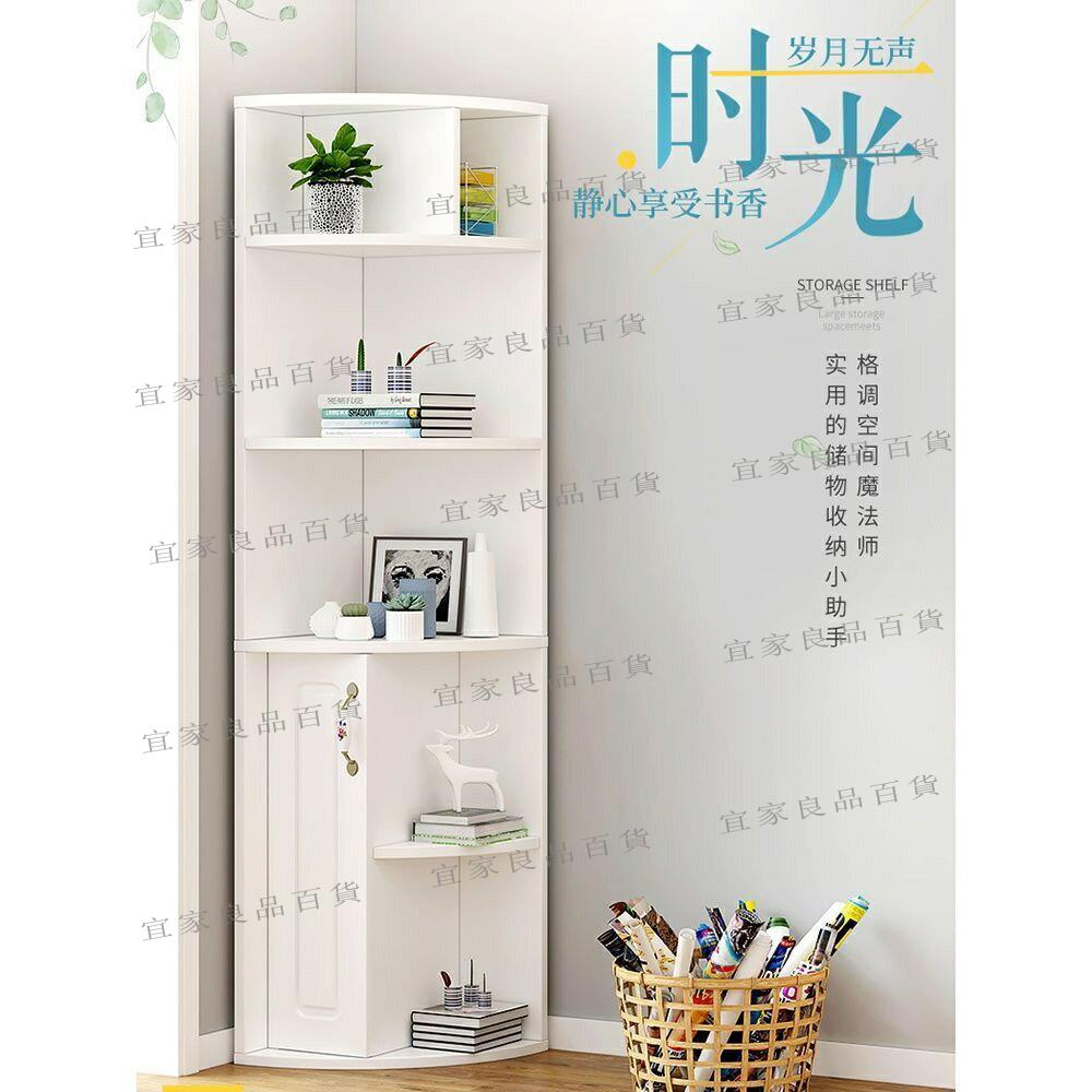 【宜家良品百貨】家具✥❏轉角柜北歐三角形客廳邊角落收納窄櫥柜臥室書柜多功能墻角置物架