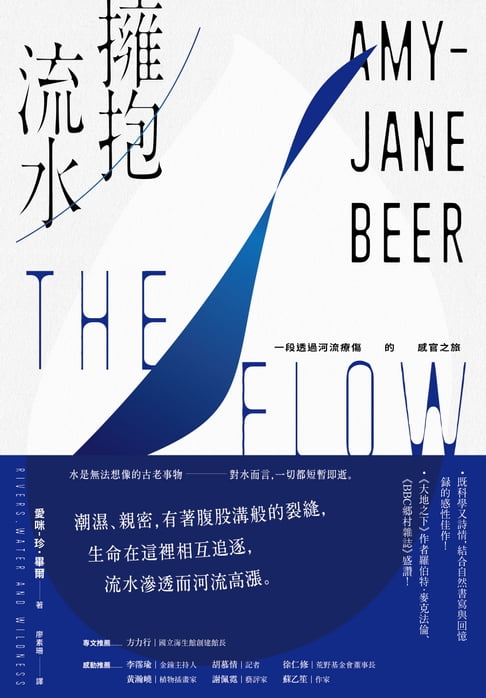 【電子書】擁抱流水：一段透過河流療傷的感官之旅 0