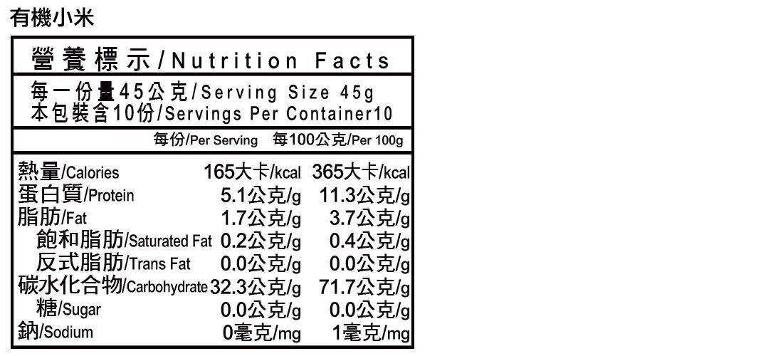 【米森 vilson】有機小米(450g/包) 8