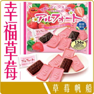 《 Chara 微百貨 》 北日本 Bourbon 帆船 巧克力 餅乾 草莓 口味 13枚入 136g 團購 批發