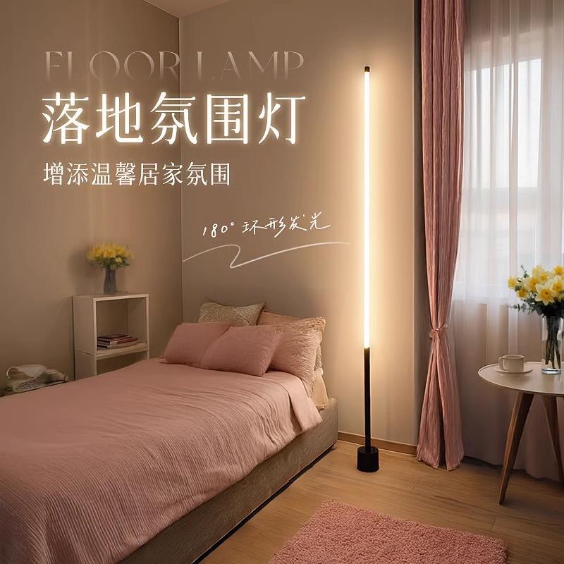 led落地燈客廳臥室裝飾立式床頭燈臺燈睡眠沙發閱讀墻角ins氛圍燈