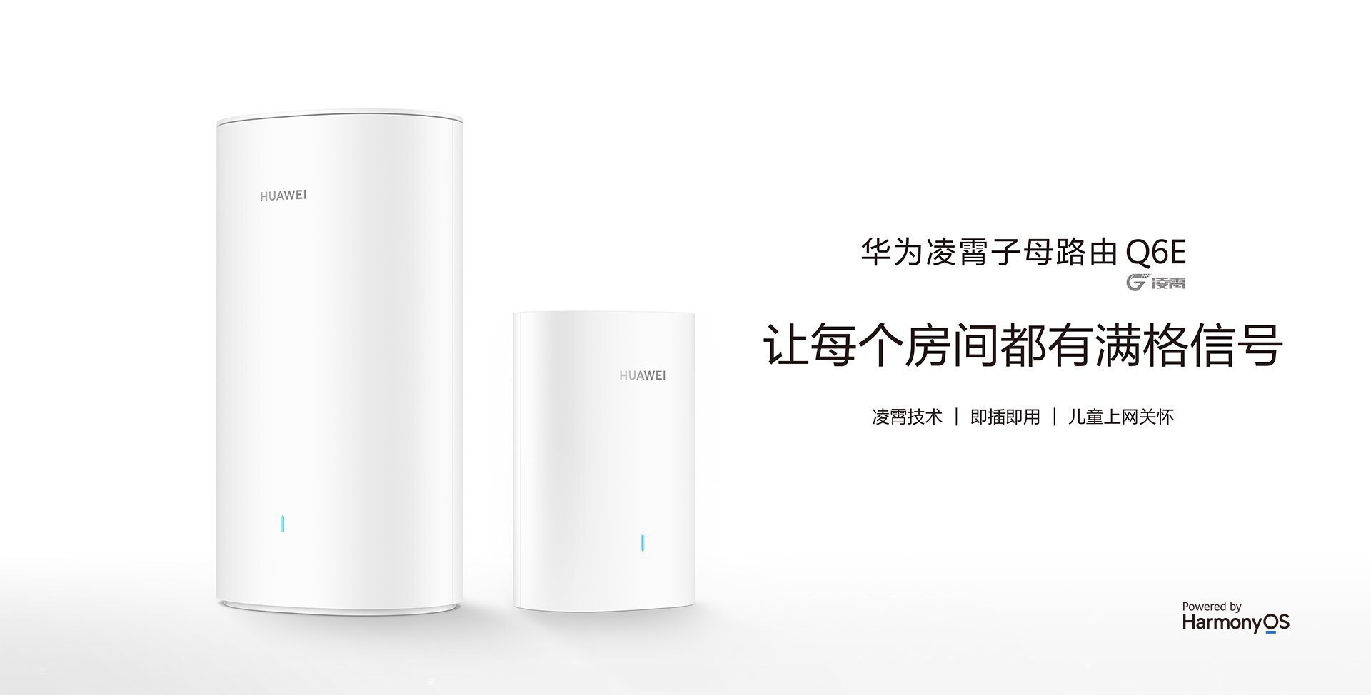 【新品上市】【嚴選好物】適用華.為子母路由器Q6千兆凌霄子母路由電力組網全屋WiFi無線適