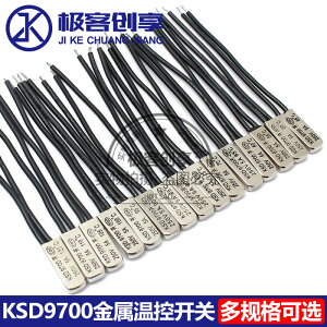 KSD9700溫控開關12/220V雙金屬片溫度控製常開常閉80度40-155℃