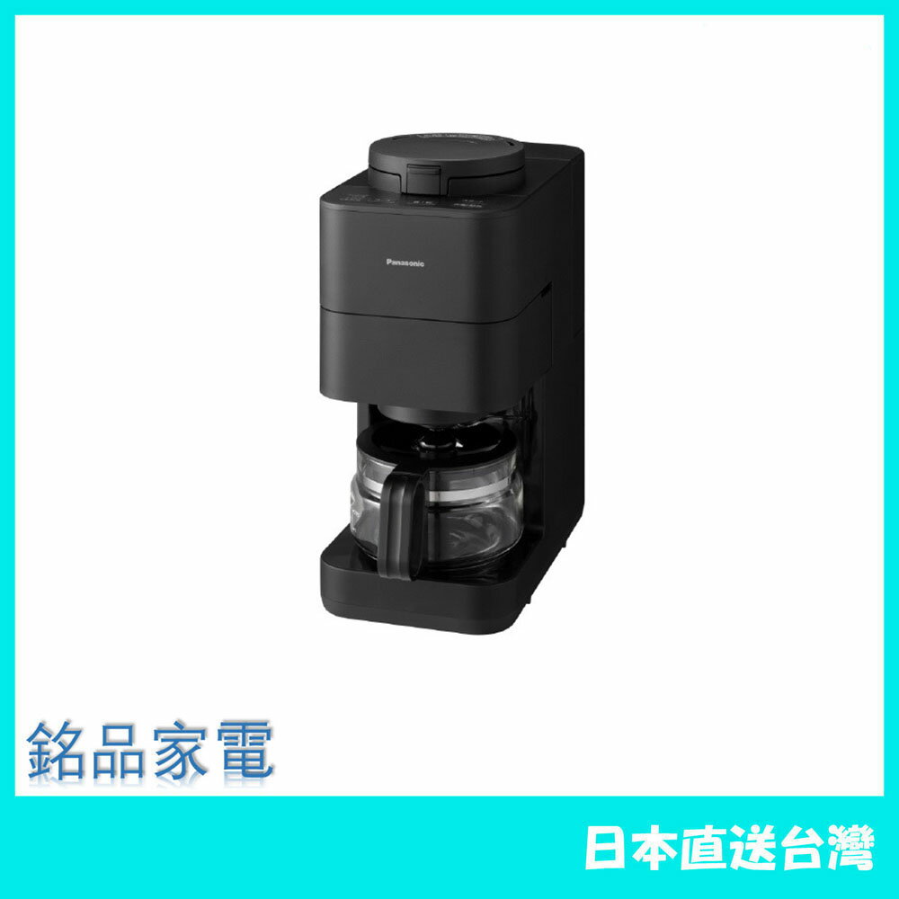 【日本 含稅直送】Panasonic國際牌 NC-A58 全自動咖啡機 美式咖啡機 沸騰淨水 25年款
