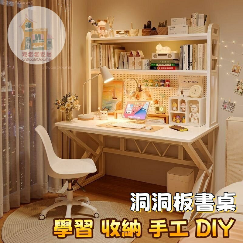 免運開發票 DIY洞洞板收納書桌 書桌書架一體桌子家用臥室臺式電腦桌學生出租房寫字桌簡易學習桌 桌子 收納桌 電腦桌