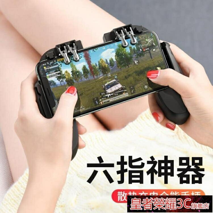 ☆樂天精選手機吃雞神器遊戲手柄手遊輔助器機械按鍵四六指外設裝備套裝散熱freefire 雙11全館免運