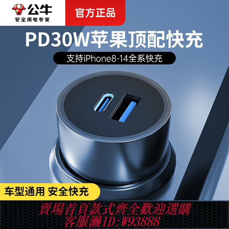 {臺灣公司貨 可打統編}公牛車載充電器15快充蘋果16專用汽車用一拖二車充點煙器轉換插頭