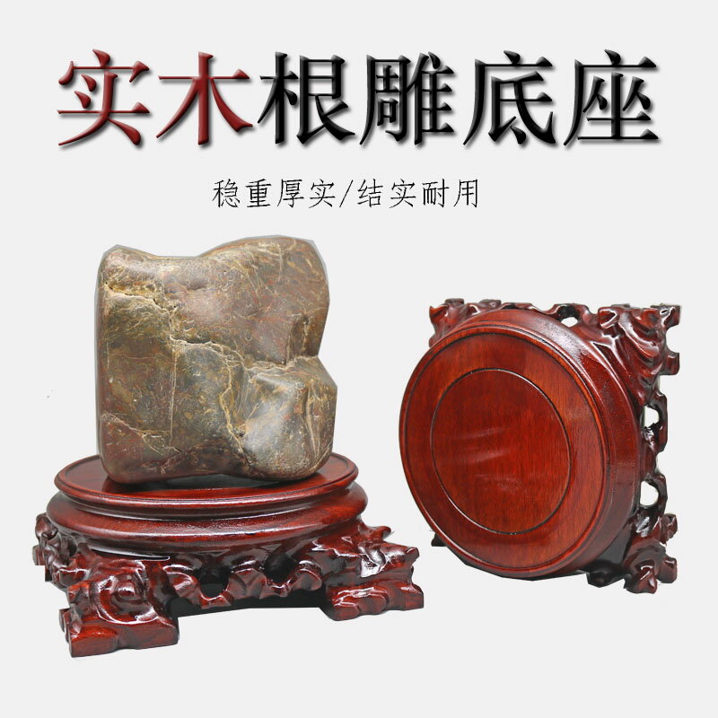 可挖槽實木底座根雕奇石花盆泰山石魚缸佛像天圓地方承重墊底木託