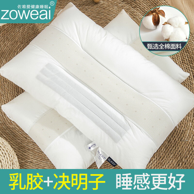 乳膠決明子枕頭夏季涼枕芯護頸椎助睡眠單個一對裝家用單人整頭男