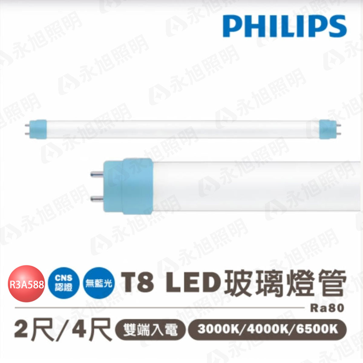 【飛利浦PHILIPS】T8 LED 舒視光 玻璃燈管 2尺 4尺 9.5W 18.5W 雙端入電 全電壓 白光/自然光/黃光〖永光照明〗PH-LED-TUB%DE