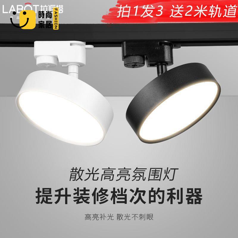 工廠現貨直銷 免運 射燈 led燈 軌道燈 ed射燈散光軌道燈服裝店直播間照明超亮補光店鋪商用導軌式筒燈可開發票/店長優選 特惠 全館折扣 售後保障 s5315