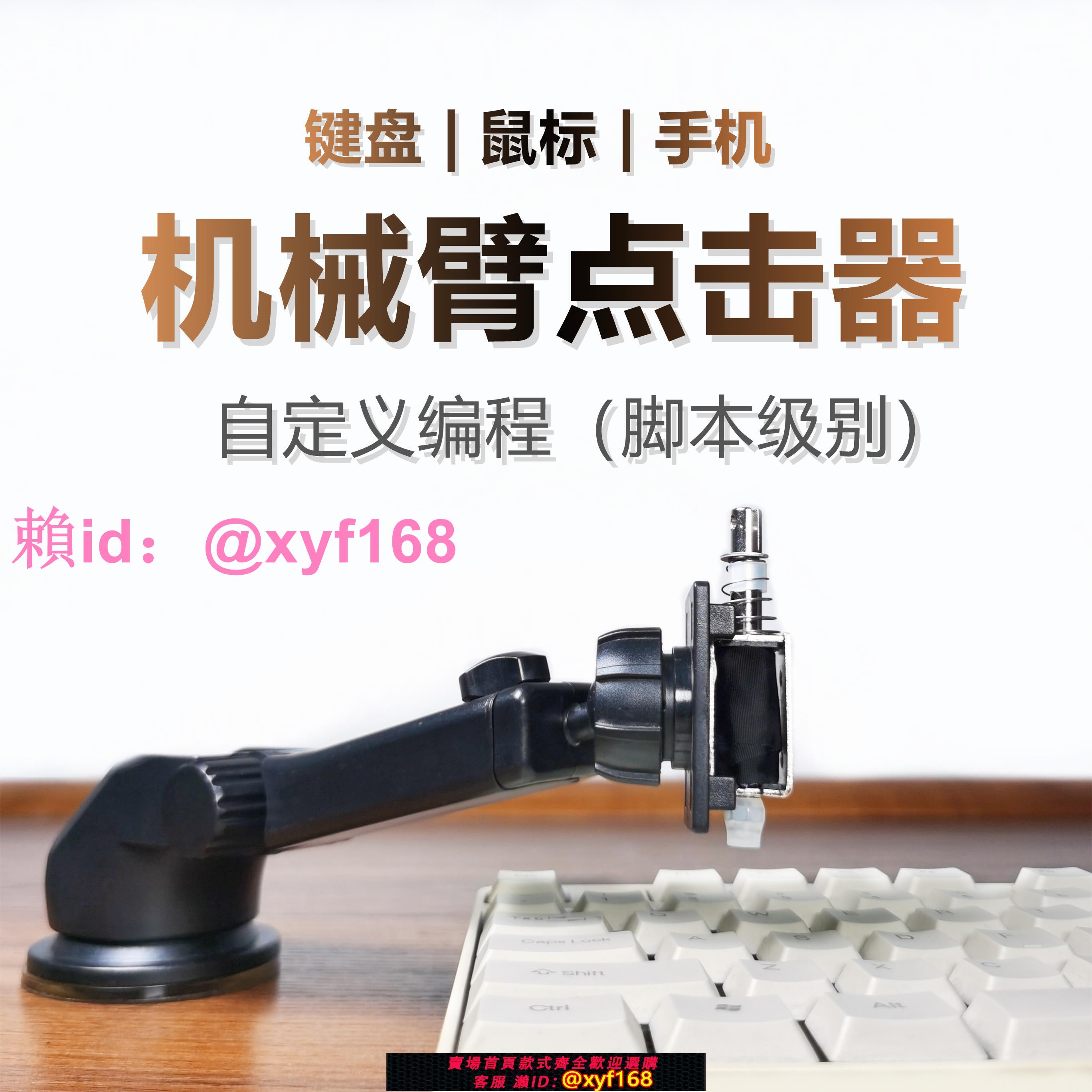自動點擊鍵盤點擊器滑鼠左鍵自動按鍵連點器單擊電腦物理掛機指令碼