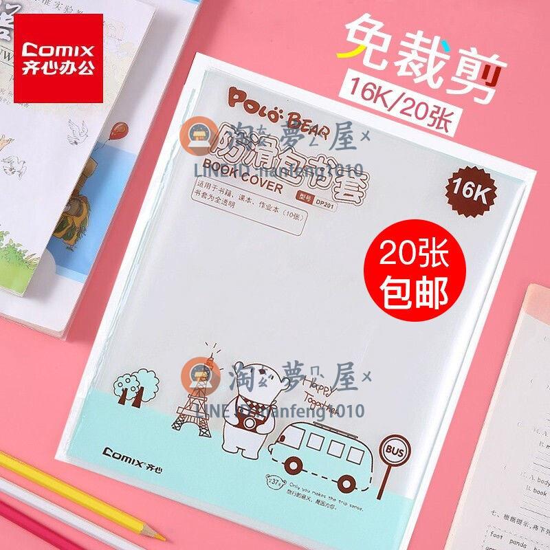 包書紙20張包透明防滑包書套保護套透明磨砂 粘開學必備學習用品【淘夢屋】