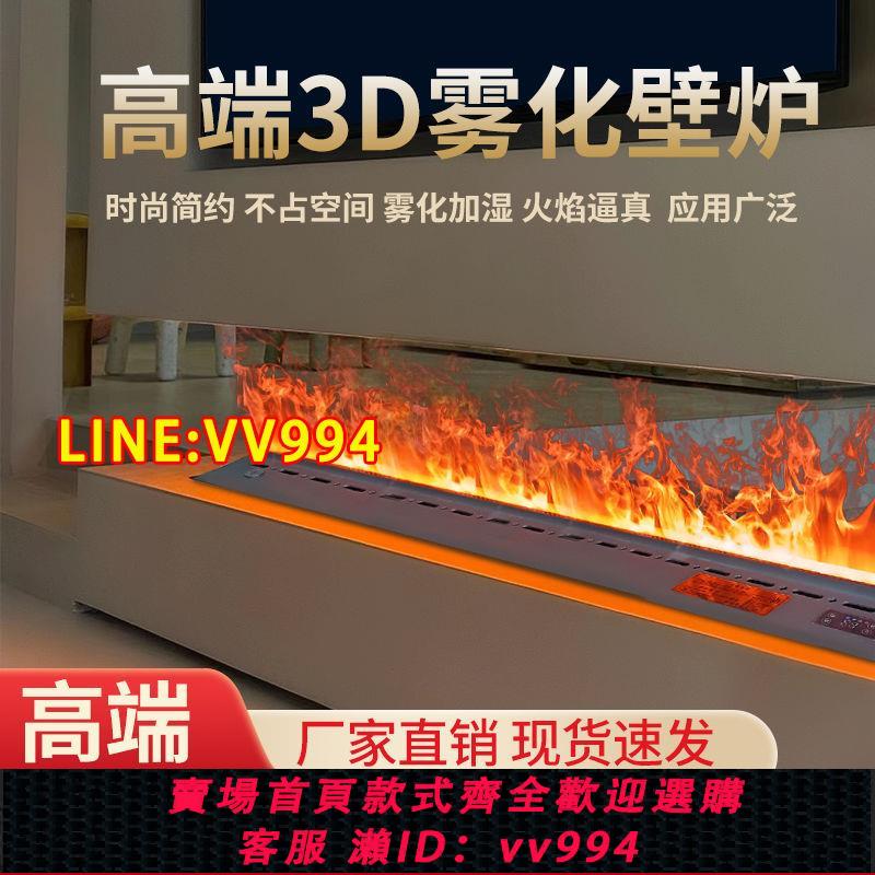 可打統編 定制3d嵌入式霧化壁爐仿真火焰室內客廳網紅歐式裝飾壁爐架加濕器
