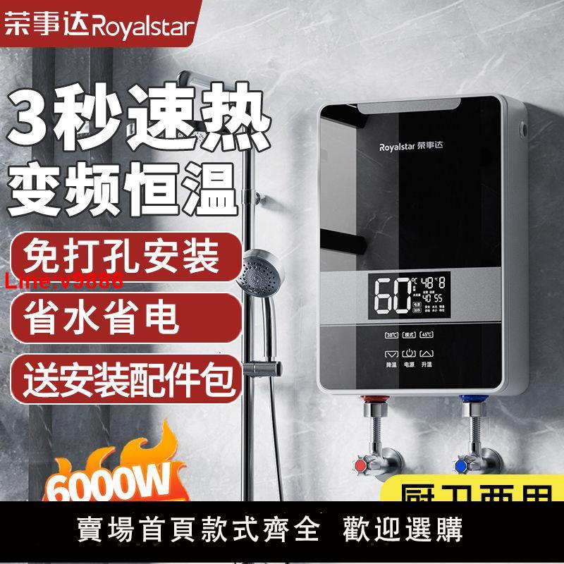【臺灣公司 超低價】榮事達即熱式電熱水器家用洗澡小廚寶廚房衛生間恆溫變頻速熱水寶