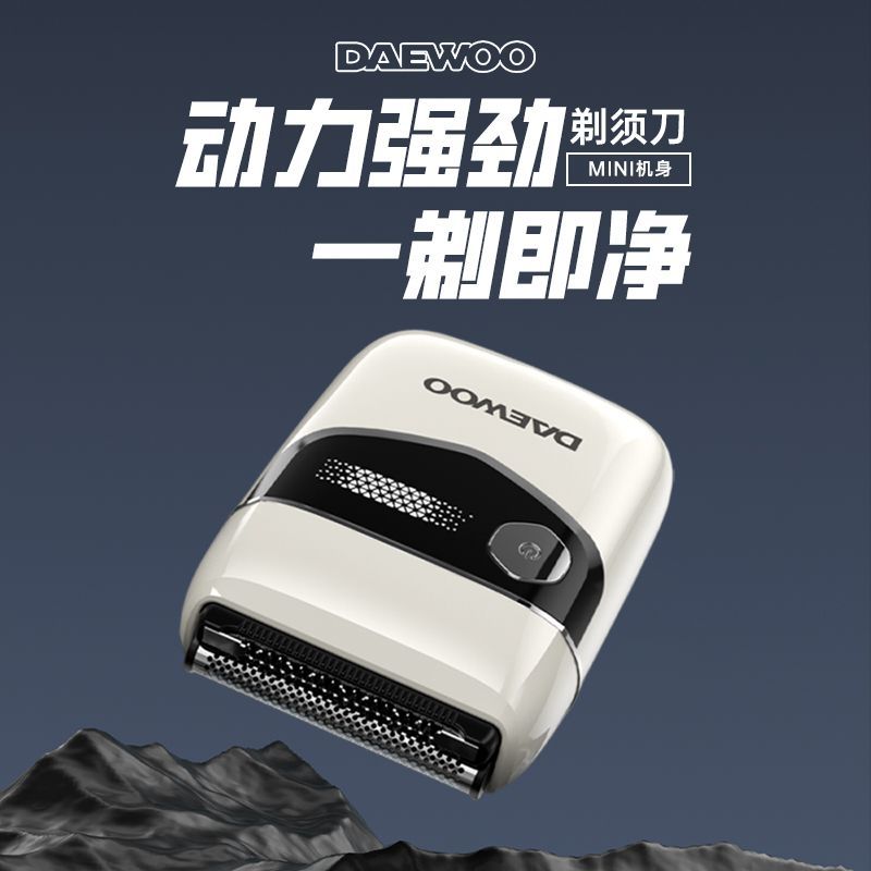 大宇剃須刀男士電動刮鬍刀送男友禮盒迷你新款旅行往復式磁吸式【Snowbelle優選】