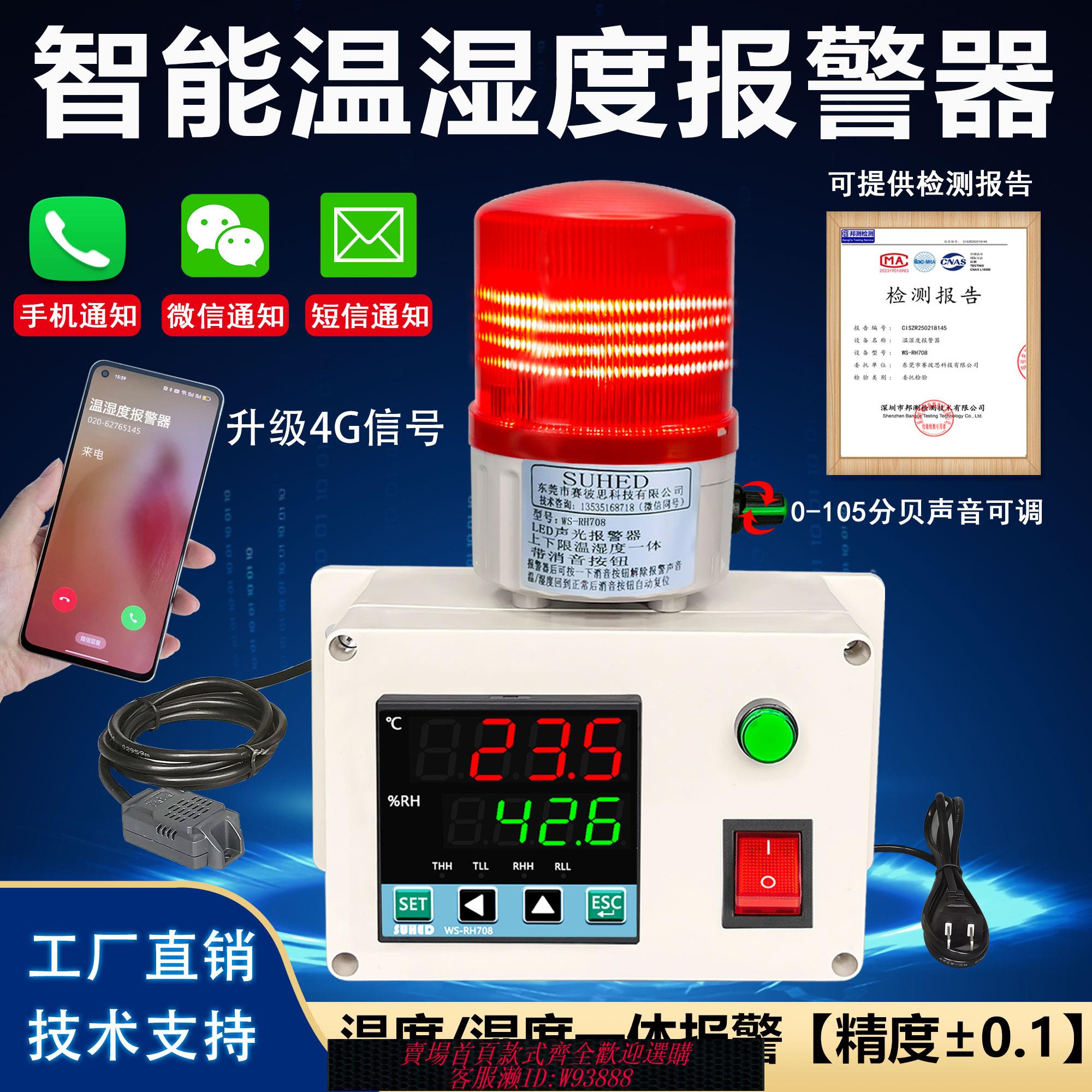 {臺灣公司貨 可打統編}智慧傳感度溫濕度報警器顯示工業控制儀測量計提醒大棚土壤rs485