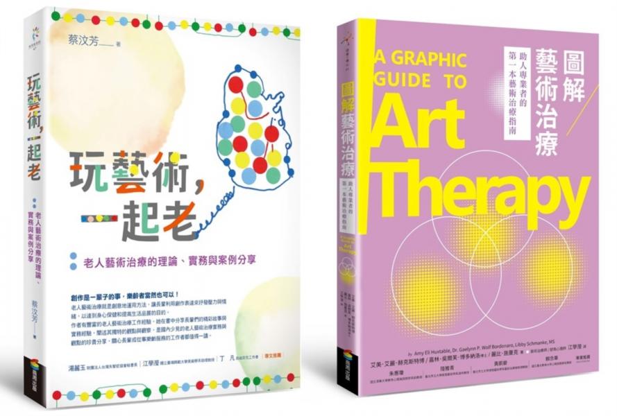 老人藝術治療套書（玩藝術一起老＋圖解藝術治療）【城邦讀書花園】