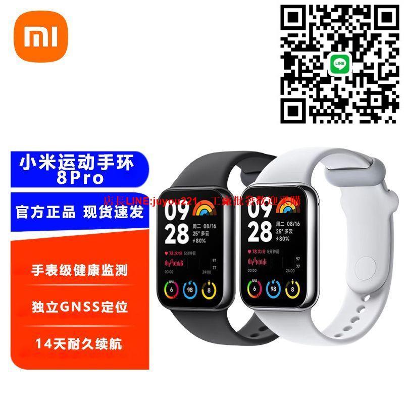 Xiaomi小米手環8Pro多種運動模式雙通道心率監測智能NFC支付