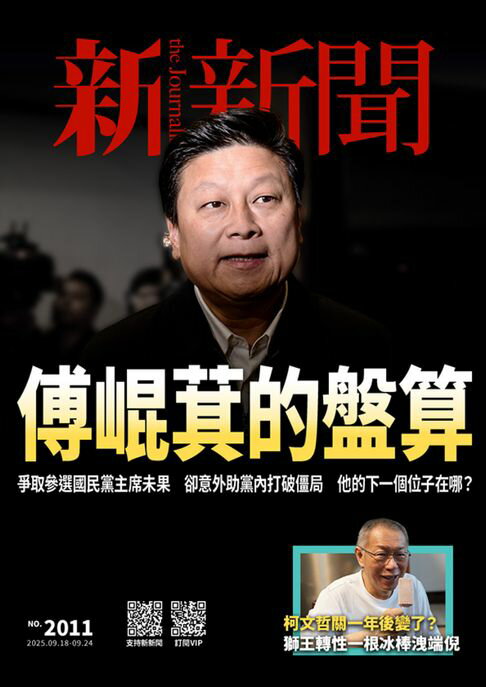 【電子書】新新聞 第2011期