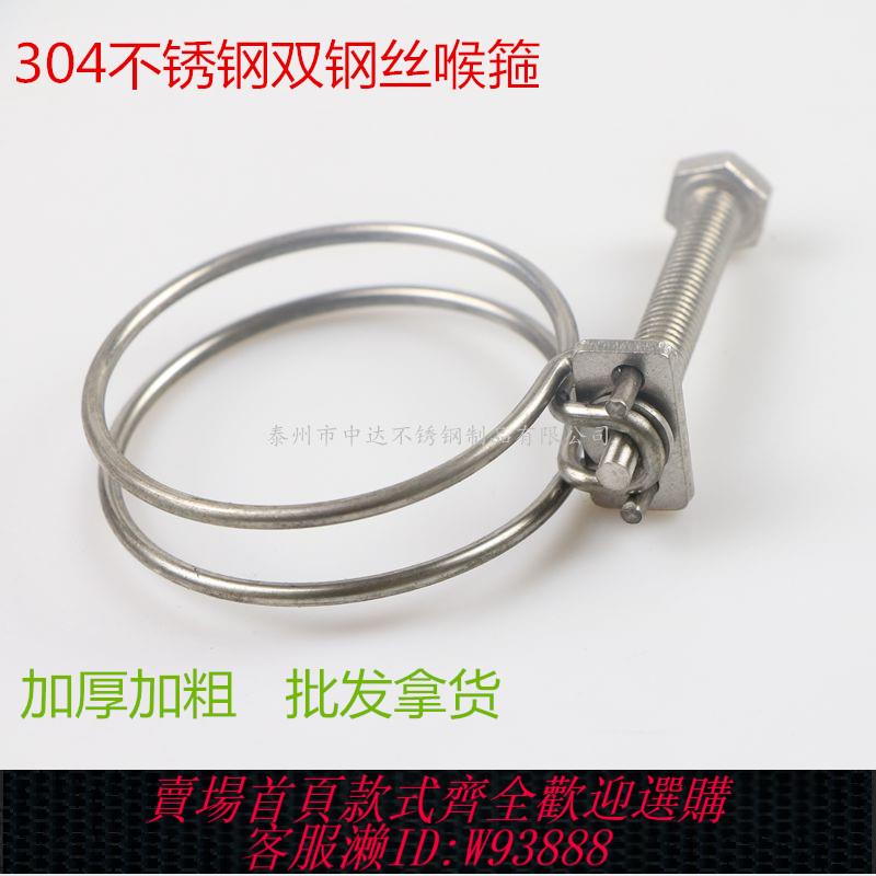 {臺灣公司貨 可打統編}304不銹鋼雙鋼絲箍喉箍橡膠管卡箍PVC管緊固用雙鋼絲線卡子直銷