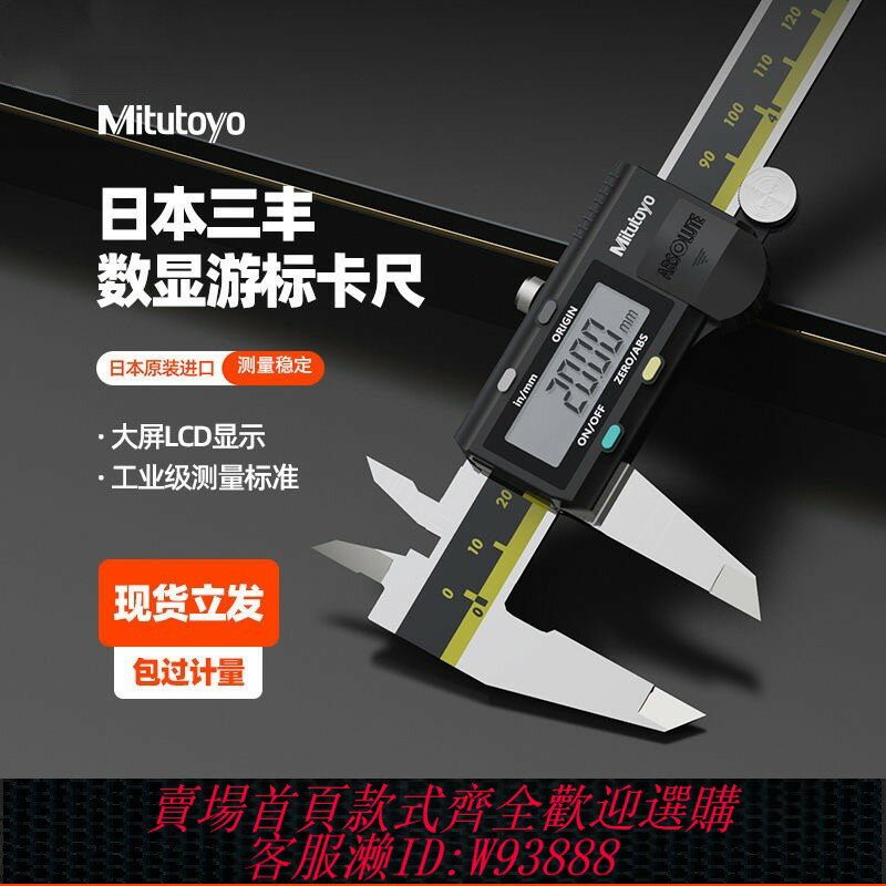{臺灣公司貨 可打統編}Mitutoyo日本三豐數顯卡尺遊標高精度數字電子不銹鋼工業遊標卡尺