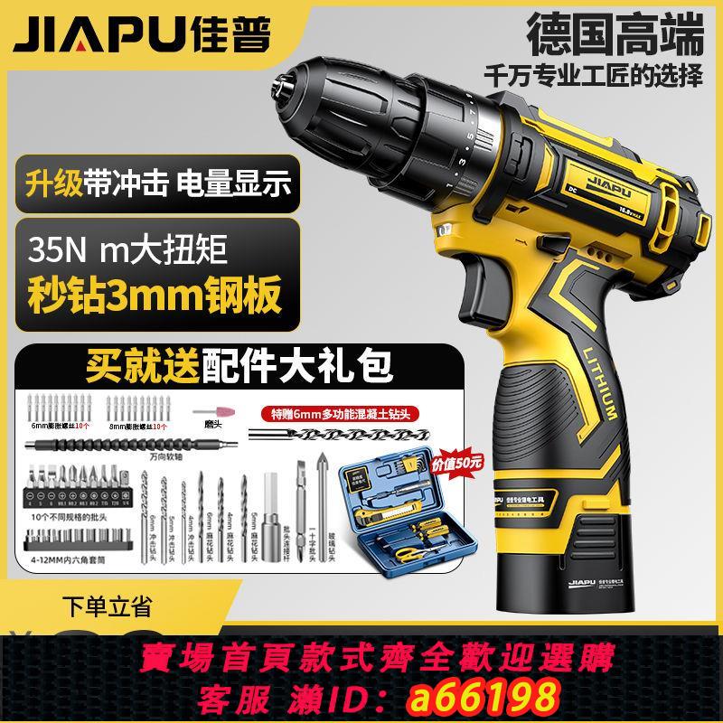 【臺灣公司 可開發票】佳普工業充電手電鉆鋰電鉆家用多功能手槍鉆電動小電鉆電動螺絲刀