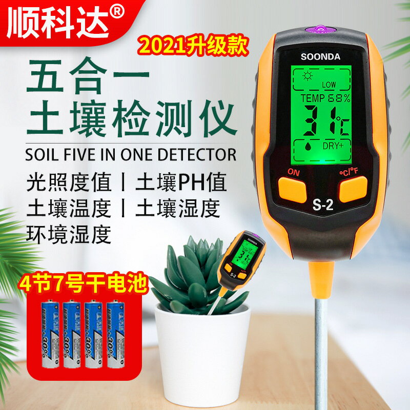 測試儀 五合一土壤檢測儀土壤PH計PH值測試儀酸堿度測量儀溫濕度計水分儀 交換禮物