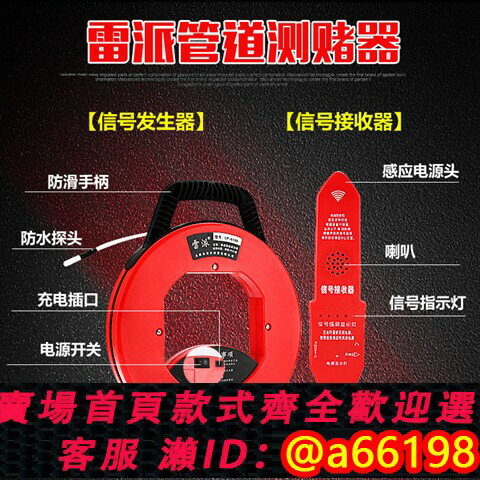 【臺灣公司 可開發票】德國進口雷派電工管道測堵器測塑管鐵管PVC管穿線管堵塞探測器排