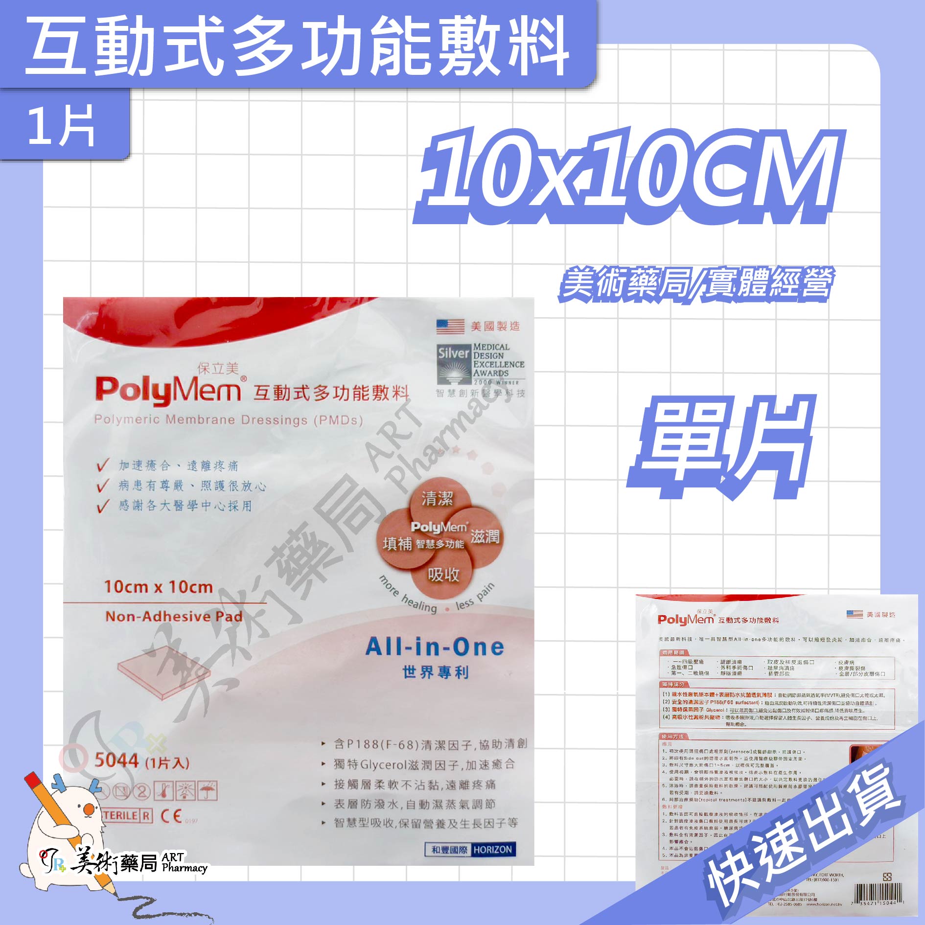 傷口敷料 多功能 互動式 保立美 敷料 美術藥局｜藥師直營