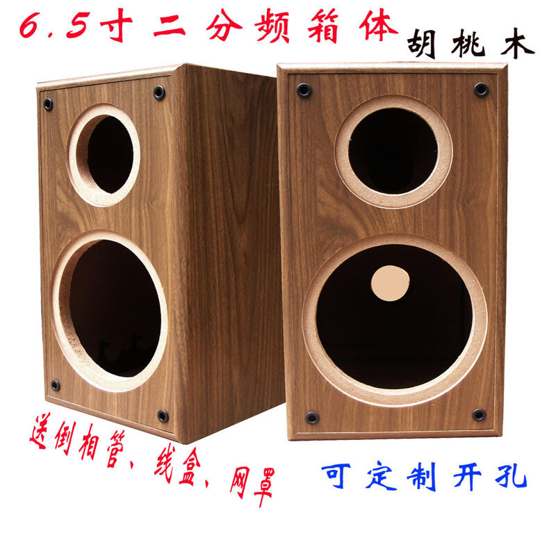 新品上市！超低價！木質音箱空箱體6.5寸低音4高音發燒書架音響汽車喇叭DIY空音箱殼
