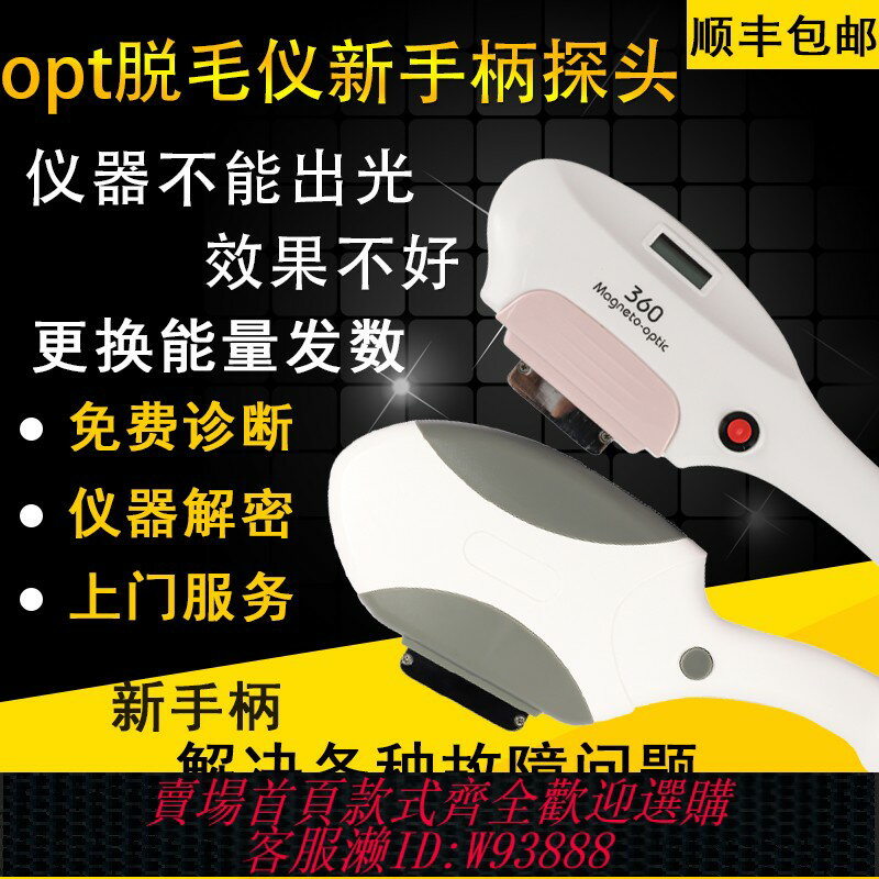 {臺灣公司貨 可打統編}opt冰點脫毛手柄永久維修鐳射配件脫毛機探頭嫩膚儀器美容院專用