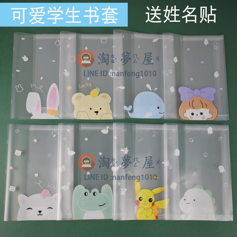 包書紙學生小清新包書套卡通可愛中號16K自粘紙防水一年級【淘夢屋】