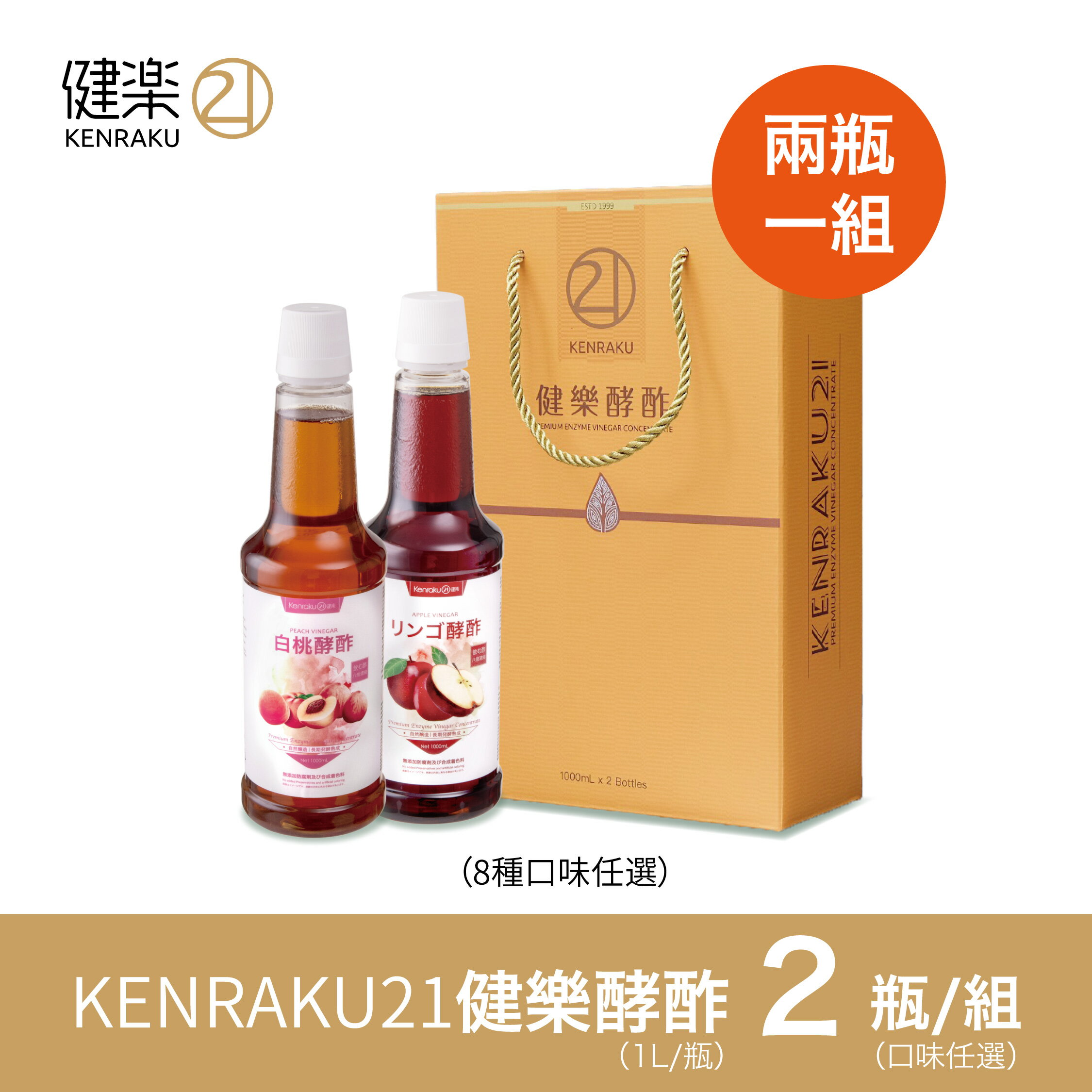 【 日本大人氣！】KENRAKU21 健樂酵酢禮盒組 (1000ml x 2入)