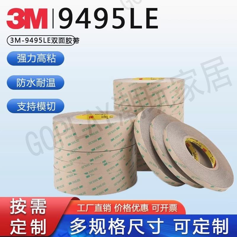 【299出貨】3M300LSE雙面膠 強力透明無痕高粘度耐高溫雙面膠 3m9495LE雙面膠【亞德機械五金家居】