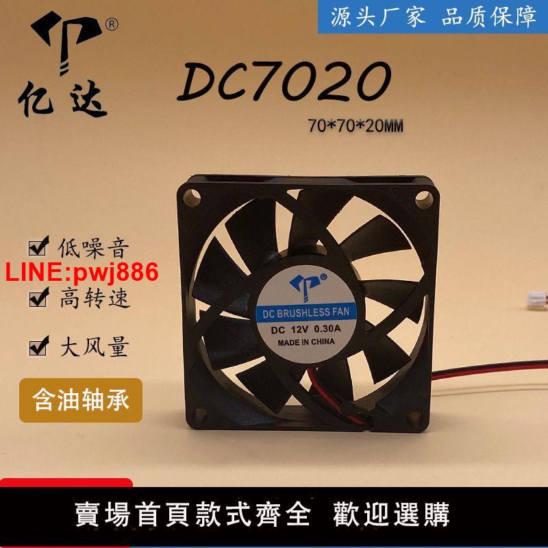 {臺灣公司 可開發票}直流DC 7020 7CM 5V 12V 24V 變頻器電焊機電腦主機板靜音散熱風扇