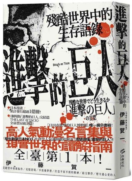 進擊的巨人