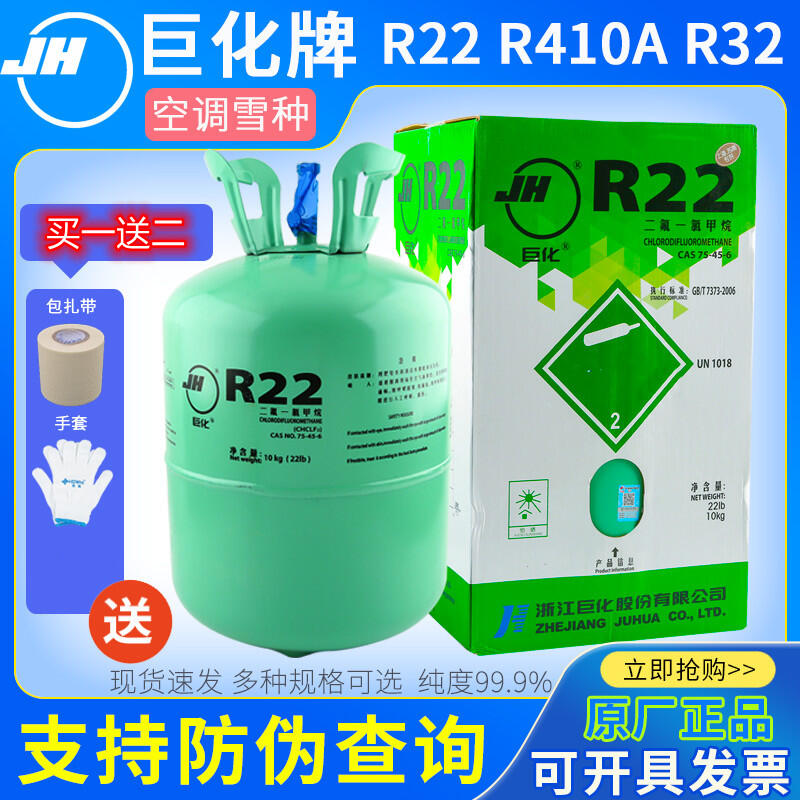 新品促銷~巨化R22制冷劑家用空調制冷液汽車加氟工具表雪種冷媒r410a氟利昂
