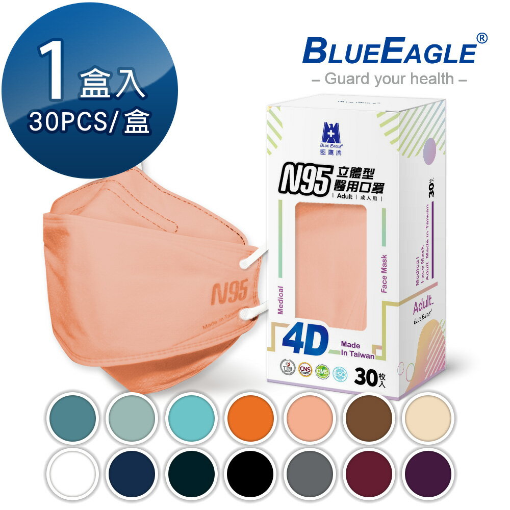 N95 4D立體型醫療成人口罩 30片/盒 藍鷹牌 NP-4DM-30