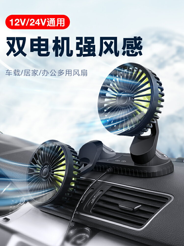 車載電風扇usb大貨車24v伏12v製冷小麵包車雙頭汽車內用空調降溫