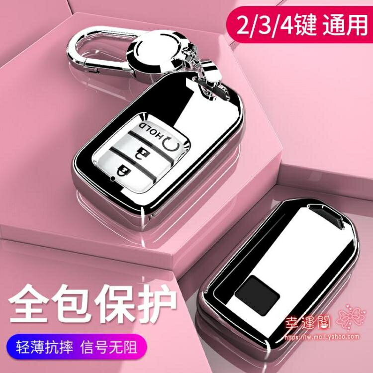 【八折】汽車鑰匙包 適用於本田十代思域鑰匙套10代雅閣殼crv扣xrv皓影冠道汽車鑰匙包