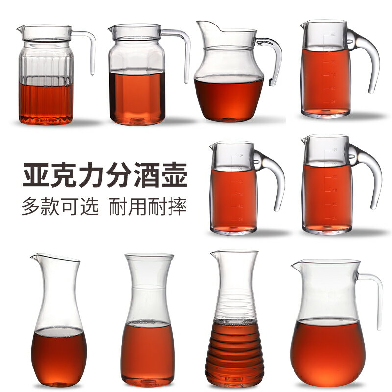 亞克力白酒分酒壺醒酒器紅酒家用分酒器塑膠洋酒小扎壺飯店用防摔