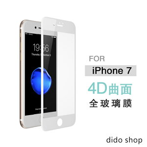 iPhone 7 4D全屏鋼化玻璃膜 保護貼 (PC035-8)【預購】