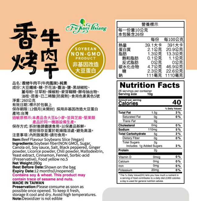 【富貴香】香烤牛肉乾(純素)260g 2