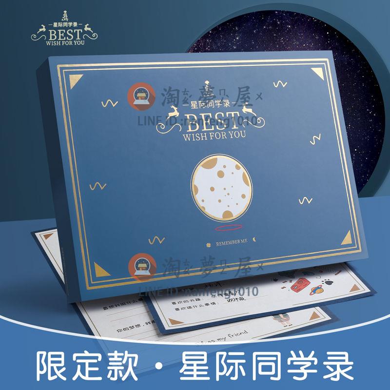 同學錄國小六年級畢業紀念冊 個性動漫星空創意盒裝【淘夢屋】