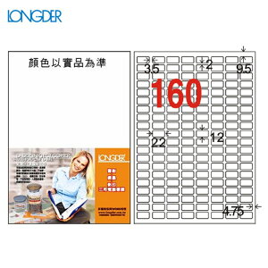 熱銷推薦【longder龍德】電腦標籤紙 160格 LD-8100-W-A 白色 105張 影印 雷射 貼紙