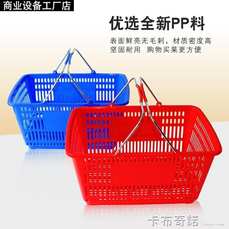 超市購物籃手提籃新料加厚大號塑料框拉桿帶輪家用便利店買菜籃子 全館免運