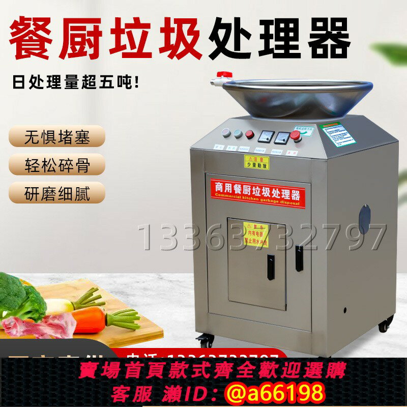 【臺灣公司 可開發票】商用不銹鋼中小型廚餘垃圾處理器直排餘泔水殘渣粉碎機